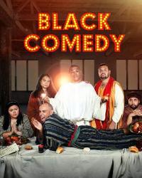 Черная комедия (2020) смотреть онлайн